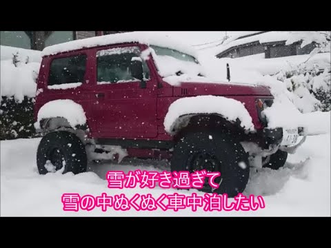 【サンマックス】　雪が好きすぎて　ポータブルバッテリー✕電気毛布　雪の中で寝たい