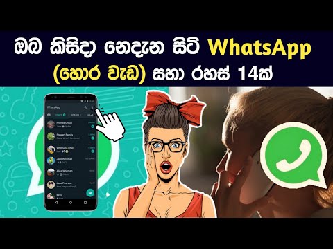 14 Cool New WhatsApp Secert Tricks You Need to Know | Best Hedden WhatsApp Features | Sinhala