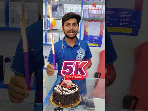 5K Subscribers Complete ✅ Keep Supporting😍 #5ksubscriber #atul mobile #shorts #ytshorts #shortsindia