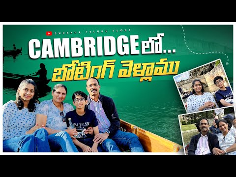 Cambridge lo boating ki vellamu|Cambridge Punting|Telugu Vlogs|Surekha Telugu Vlogs from London