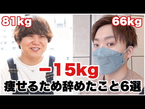 【ダイエット】半年で−15kg！やめた6個のこと【停滞期の抜け出し方】