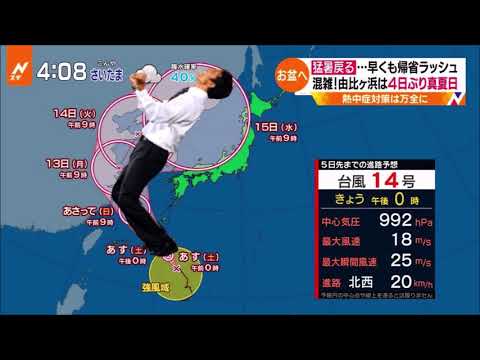 颱風第14號　摩羯　台風14号  ヤギ　YAGI　宮古島　50年に一度　暴風雨　　前往大陆　Alert！