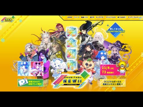 [CHUNITHM] 第13回  チュナイズモNEW振り返りの会　～12時からごっふぃやります