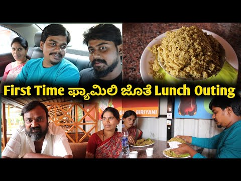 Lunch with Family at Mallika Biryani | Likhith Shetty Vlogs |