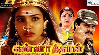 Kannathal | New Digital Remastered | Tamil Devotional Movie | Karan, Vadivelu, Khushbu | Illayaraja