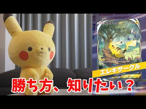 俺様がピカチュウデッキで無敗伝説作ってやるよ【ポケポケ】