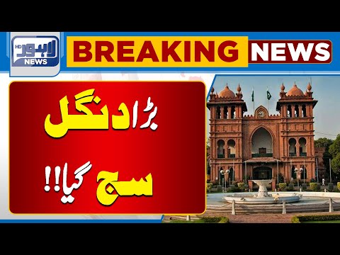 Lahore Metropolitan Corporation Election | Big News | Lahore News HD