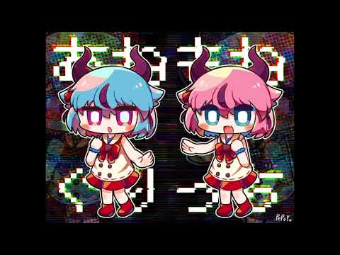 あねもねぐりっち【アレンジ＆メイキング】