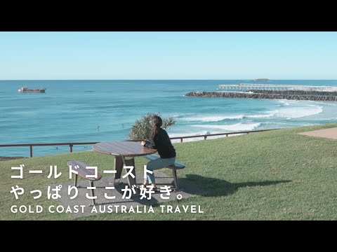 [Australia] Beach hopping on the Gold Coast full of highlights | Rock and pop festivals by the sea