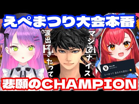 【 APEX / えぺまつり本番 】裏コーチのRasもニッコリ。大会本番で悲願のチャンピオン【 常闇トワ / 猫汰つな / ハセシン / Ras / ホロライブ / ぶいすぽ 】