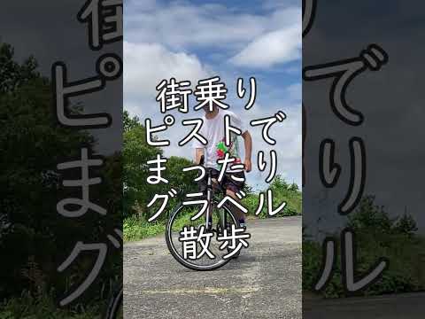 まったりと田んぼのあぜ道や河川敷を自転車で散策 ピストバイク