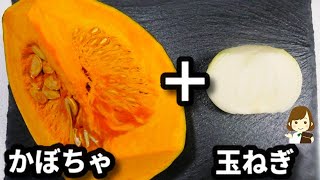 【レンジだけ！ミキサーも使わない！】面倒くさくない『かぼちゃスープ』の作り方Pumpkin soup