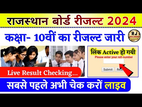 Rajasthan Board 10th Result Date 2024 | RBSE 10th Result 2024 Kaise Dekhe | RBSE 10th Result 2024