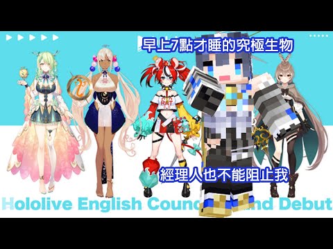 【Ouro Kronii】承認了!她終於承認了!沒有沉迷對吧?【Hololive中文翻譯 】