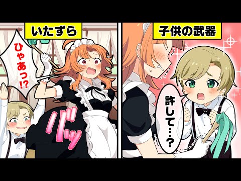 マセガキ主人のメイドになるとどうなるのか？【アニメ】【漫画】