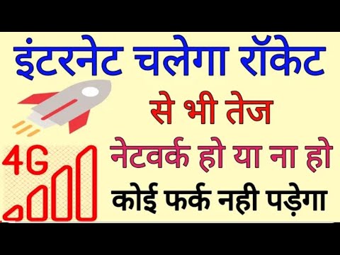 Internet Slow Problem Solve | How to fast internet Speed internet android|internet speed Fast Kare