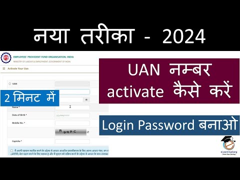 PF UAN number kaise activate kare 2024 | How to Register uan number 2024 | activate PF uan number