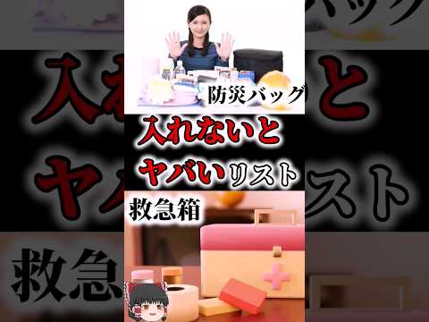 【防災】準備しておかないとヤバい市販薬&アイテム【ゆっくり解説】 #薬 #ゆっくり解説　#防災