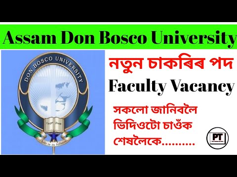 Assam Don Bosco University New Jobs 2022 | New Job Assam | ADBU New Vacancy | Faculty Vacancy ADBU