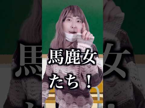 クズ男から友達を守るギャルwww #shorts