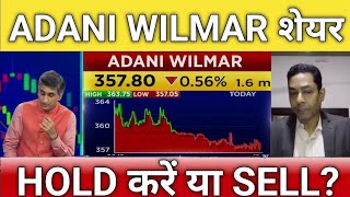 Adani Wilmar Target | Adani Wilmar Share News | Adani Wilmar Share Analysis | Adani Wilmar