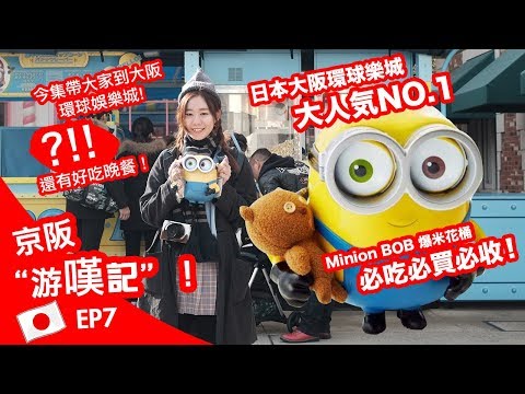 Osaka VLOG #7 | Osaka USJ : Minion Park | TRAVEL VLOG