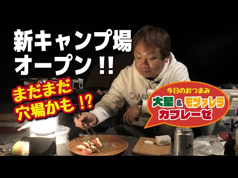 広島キャンプ場オープンラッシュ!! ハイヅカ湖畔の森で地元のチーズを食べる夜