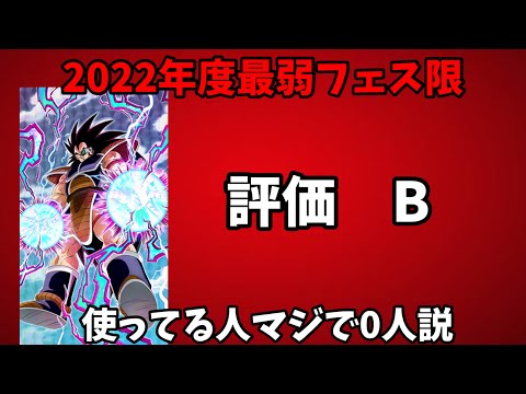 【ドカバト解説#2】ラディッツの現在と今後について（ドッカンバトル）