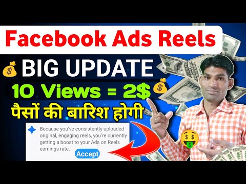 अब होगी बारिश पैसों की 🤟 ads on reels Earning Big Update | Facebook ads on reels monetization update