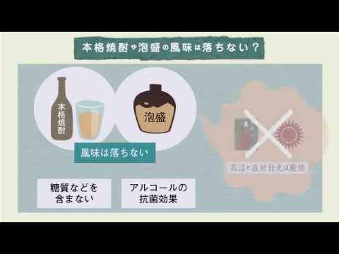 講座4　本格焼酎・泡盛の商品知識　Q7.本格焼酎や泡盛の風味は落ちない？