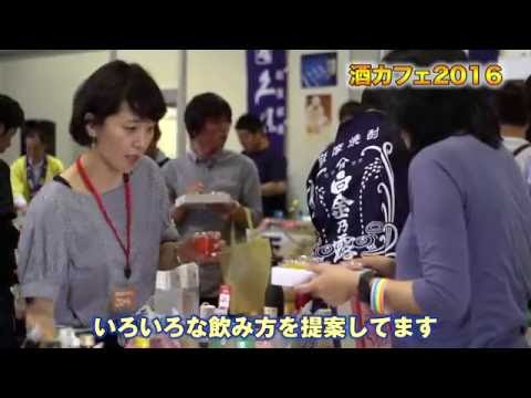 2/2　和酒イベント【さけカフェ　２０１６】おすすめの１本編（和酒専門店【地酒処　田村本店】２０１６年０５月２２日開催）（和酒・日本酒・地酒・焼酎・日本ワイン・リキュール・梅酒）