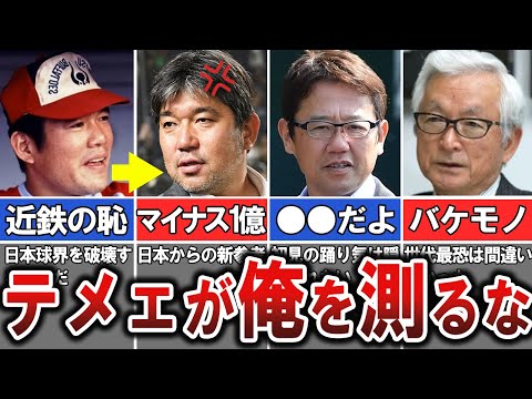 【日本じゃ終われない】怪物野茂英雄が仕掛けた大勝負とは一体！？【近鉄バファローズ】