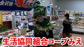 コープみえの紹介動画