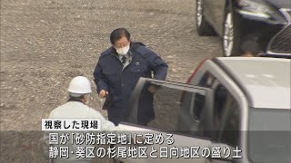 条例違反の疑いがある危険な盛り土の造成地を川勝平太知事が視察　静岡市