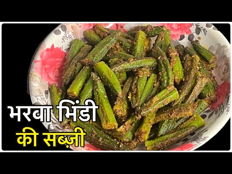 भरवा भिंडी बनाये बिल्कुल आसान तरीक़े से वो भी बस 5 मिनट में॥Bhindi Recipe | Instantrecipe | Recipe