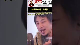 【転職】そんな仕事辞めちまえ！！【ブラック企業,論破】  #hiroyuki #ひろゆき