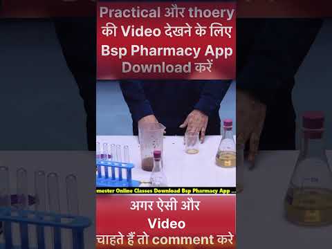 Filtration क्या होता है #bsppharmacy #bpharma #pharma #pharmacy #pharmanotes #bpharmacourse #dpharma