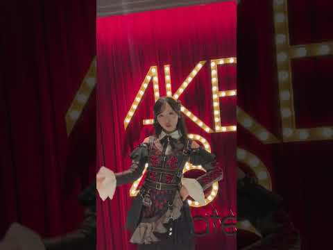 AKB48 小栗有以 新劇場で待ってます！️ #ここからだAKB48 241208