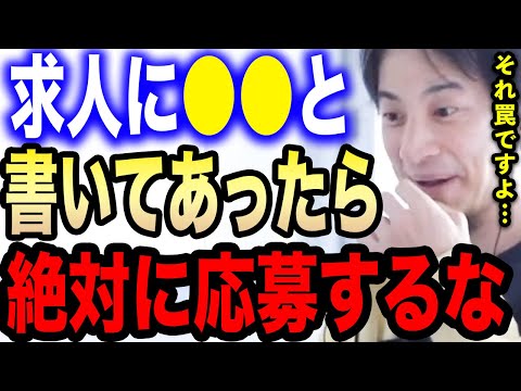 【ひろゆき】※求人に●●と書いてある会社は要注意※応募するのは絶対やめておけ。ひろゆきが警戒すべき求人広告の特徴を語る【切り抜き 論破 求人票 治験 バイト 転職 高時給 人間関係 hiroyuki】