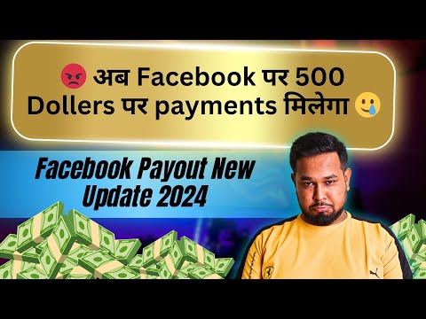 😡 अब Facebook पर 500 Dollers पर payments मिलेगा 🥲 | Facebook Payout New Update 2024 | FB New Update