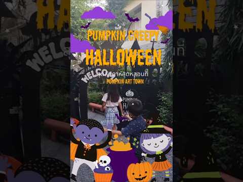 Pumpkin Creepy Halloween Party  ที่ Pumpkin Art Town สามโคก ปทุมธานี