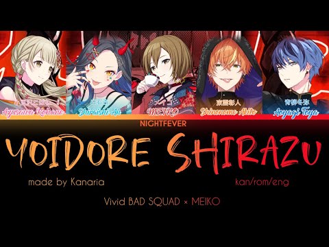 [FULL/GAME VER] 酔いどれ知らず / Unaware Drunkard | Vivid BAD SQUAD × MEIKO | kan/rom/eng