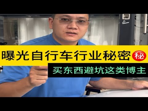 自行车博主赚钱吗？怎么去分辨你需要的博主