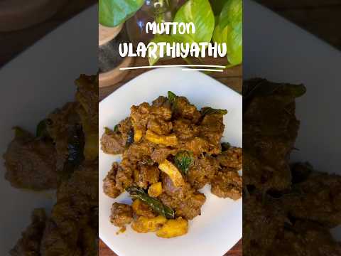 MUTTON ULARTHIYATHU😋👌🐐#mutton#roast#food#recipe#cooking#foodblogger#home#muttonvaruval#shorts