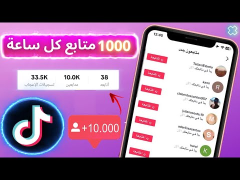 زيادة متابعين تيك توك مجانا وبسهولة متابعين حقيقيين ومتفاعلين ❤️ زيادة 10K متابع