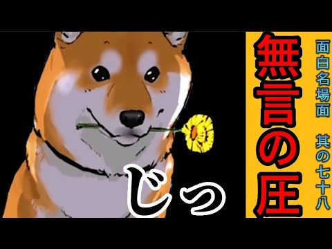 【世界の終わりに柴犬と】切り抜き編集 #78 《圧。》  #世界の終わりに柴犬と  #アニメ #柴犬