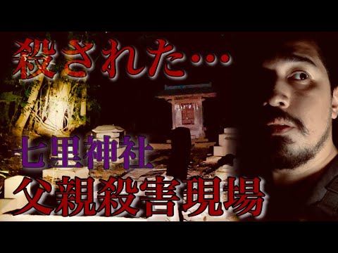 Did This Spirit Admit Its Crime To Me...? [Japan Haunted Spot]「Nanasato Shrine」