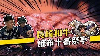 麻布十番祭亭 | 東京和牛燒肉BULLS 台中分店  熔岩石板燒肉香氣逼人 A5和牛超好吃！