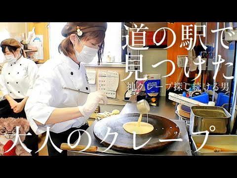 【至福のほろ苦さ】こんな抹茶クレープ初めて食べた！濃厚抹茶クレープとアップルシナモンクレープ