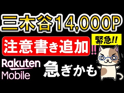 楽天モバイル三木谷社長キャンペーン変更点。お得な申し込みは急いだ方が良いかも！